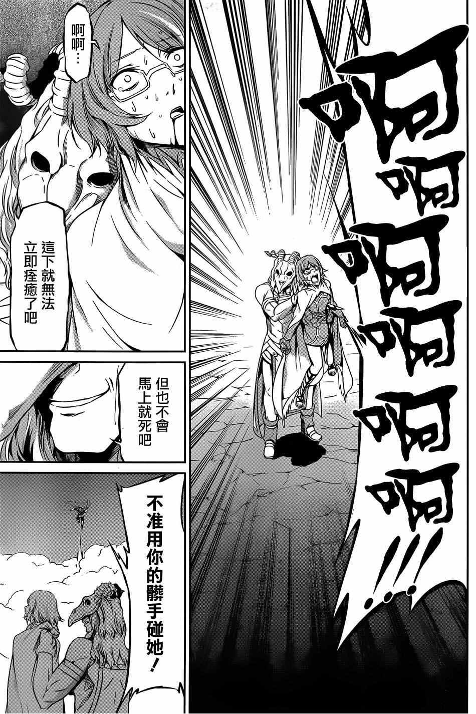 《在地牢里寻求邂逅难道有错吗》漫画最新章节第24话免费下拉式在线观看章节第【21】张图片