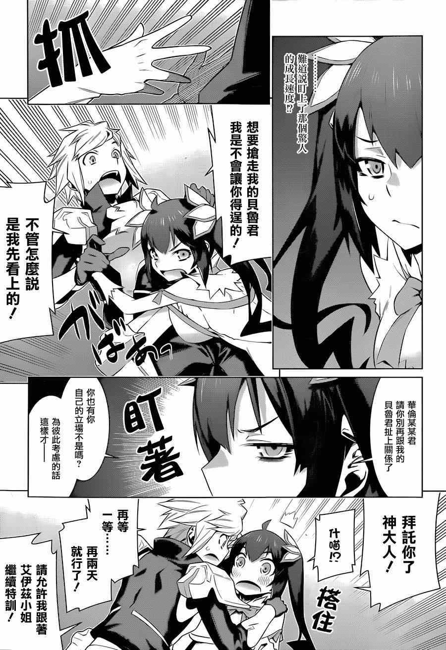 《在地牢里寻求邂逅难道有错吗》漫画最新章节第36话免费下拉式在线观看章节第【9】张图片