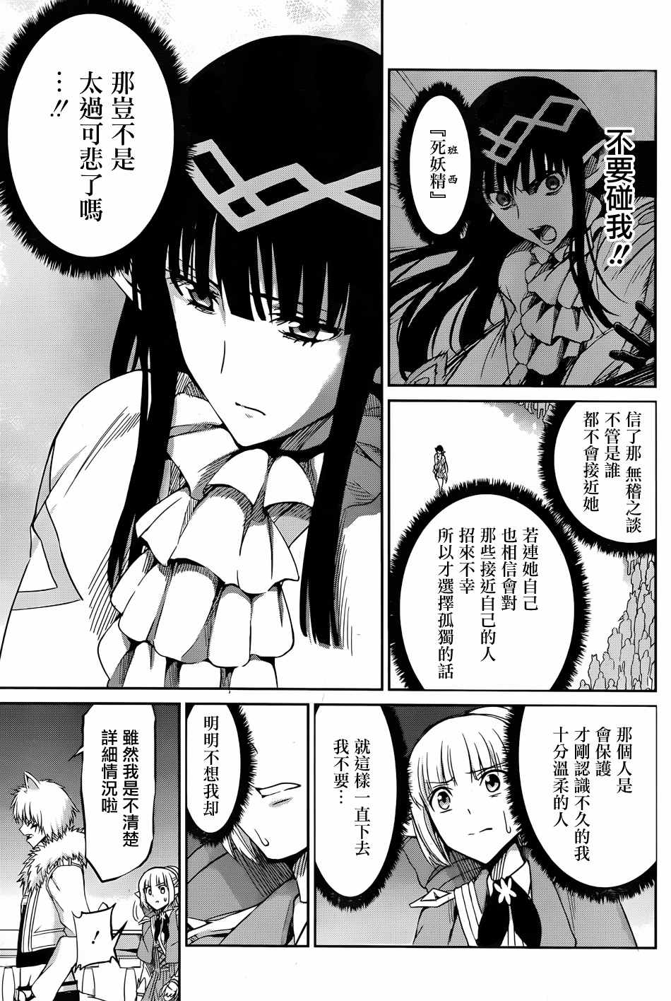 《在地牢里寻求邂逅难道有错吗》漫画最新章节第20话免费下拉式在线观看章节第【34】张图片