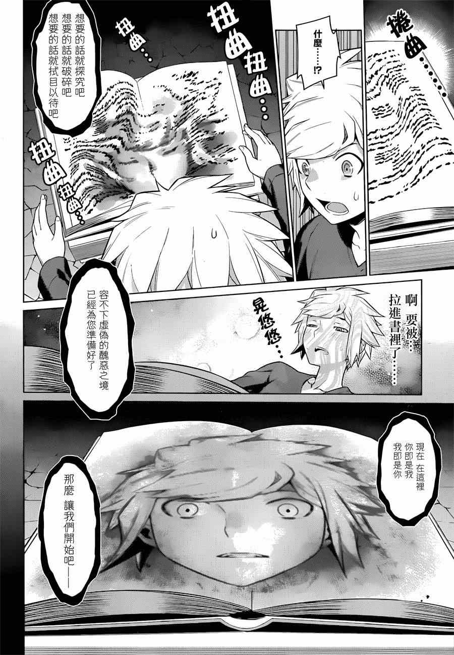 《在地牢里寻求邂逅难道有错吗》漫画最新章节第23话免费下拉式在线观看章节第【9】张图片