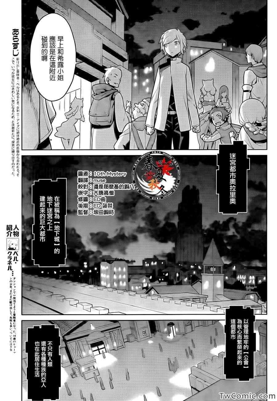 《在地牢里寻求邂逅难道有错吗》漫画最新章节第2话免费下拉式在线观看章节第【3】张图片