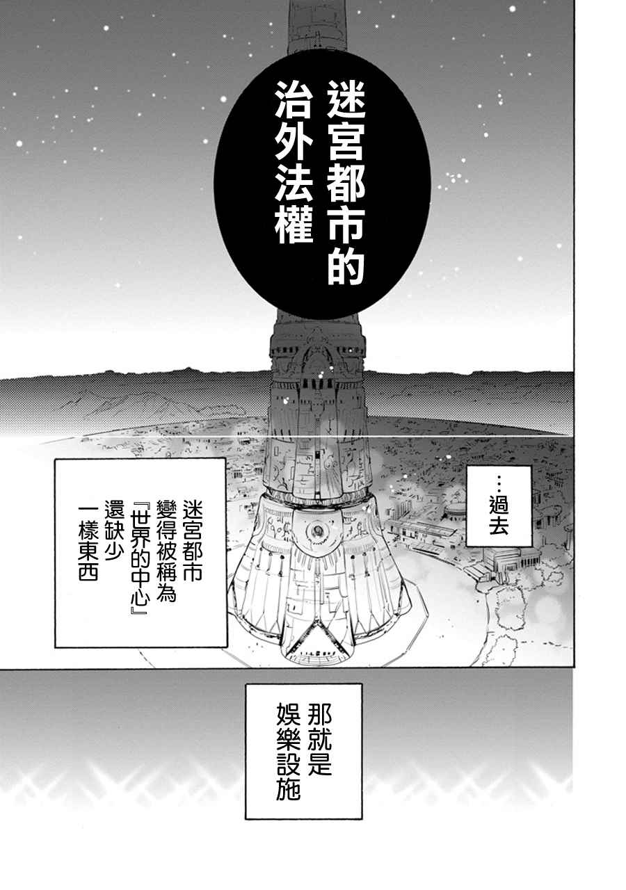 《在地牢里寻求邂逅难道有错吗》漫画最新章节在地牢里寻求邂逅 琉外传02免费下拉式在线观看章节第【11】张图片