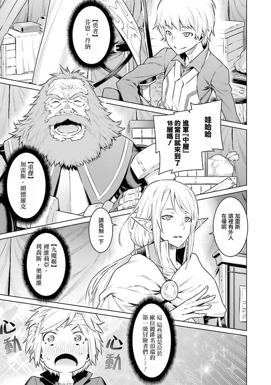 《在地牢里寻求邂逅难道有错吗》漫画最新章节第68话免费下拉式在线观看章节第【3】张图片