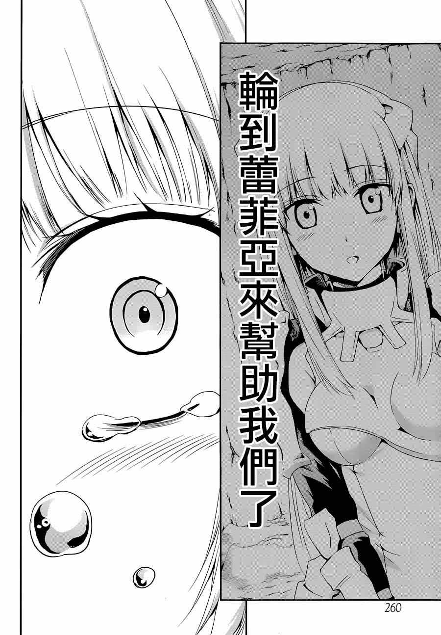 《在地牢里寻求邂逅难道有错吗》漫画最新章节第8话免费下拉式在线观看章节第【13】张图片