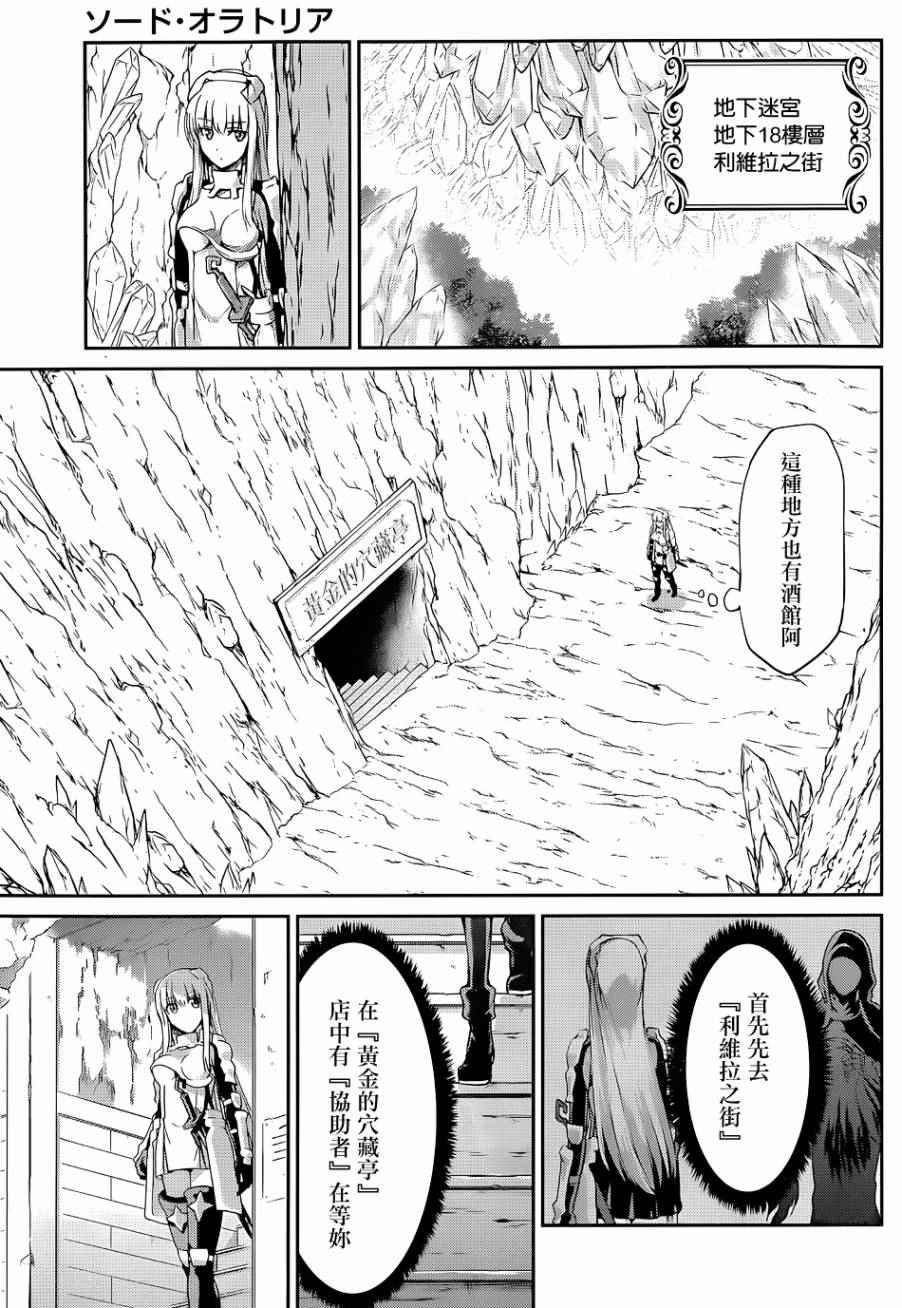 《在地牢里寻求邂逅难道有错吗》漫画最新章节剑姬外传18免费下拉式在线观看章节第【47】张图片