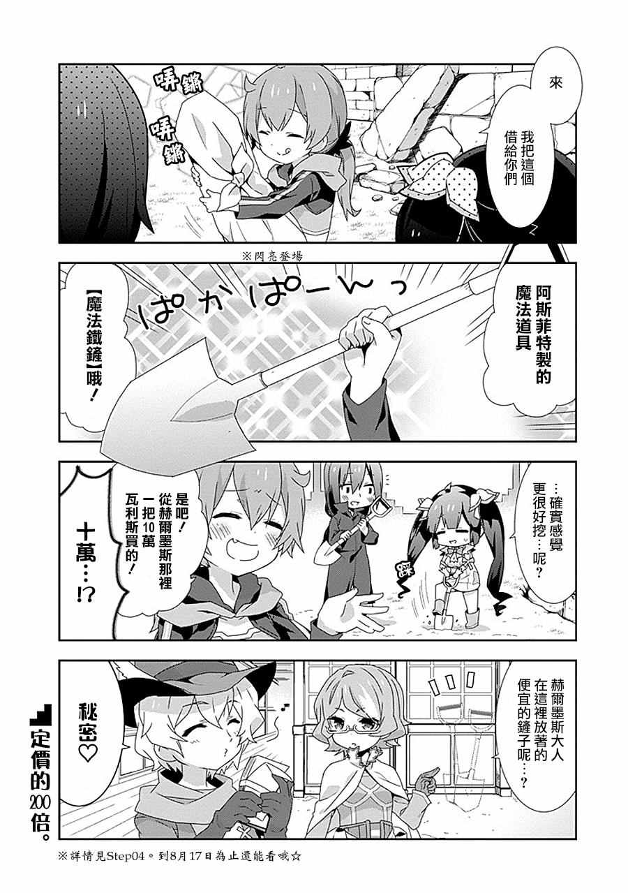 《在地牢里寻求邂逅难道有错吗》漫画最新章节第5话免费下拉式在线观看章节第【7】张图片