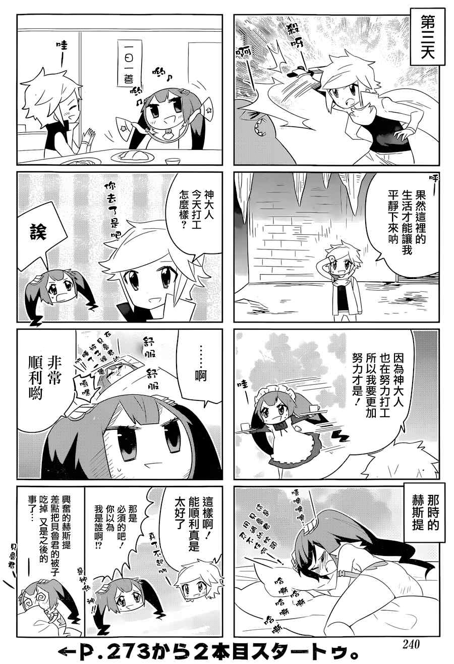 《在地牢里寻求邂逅难道有错吗》漫画最新章节第6话免费下拉式在线观看章节第【6】张图片