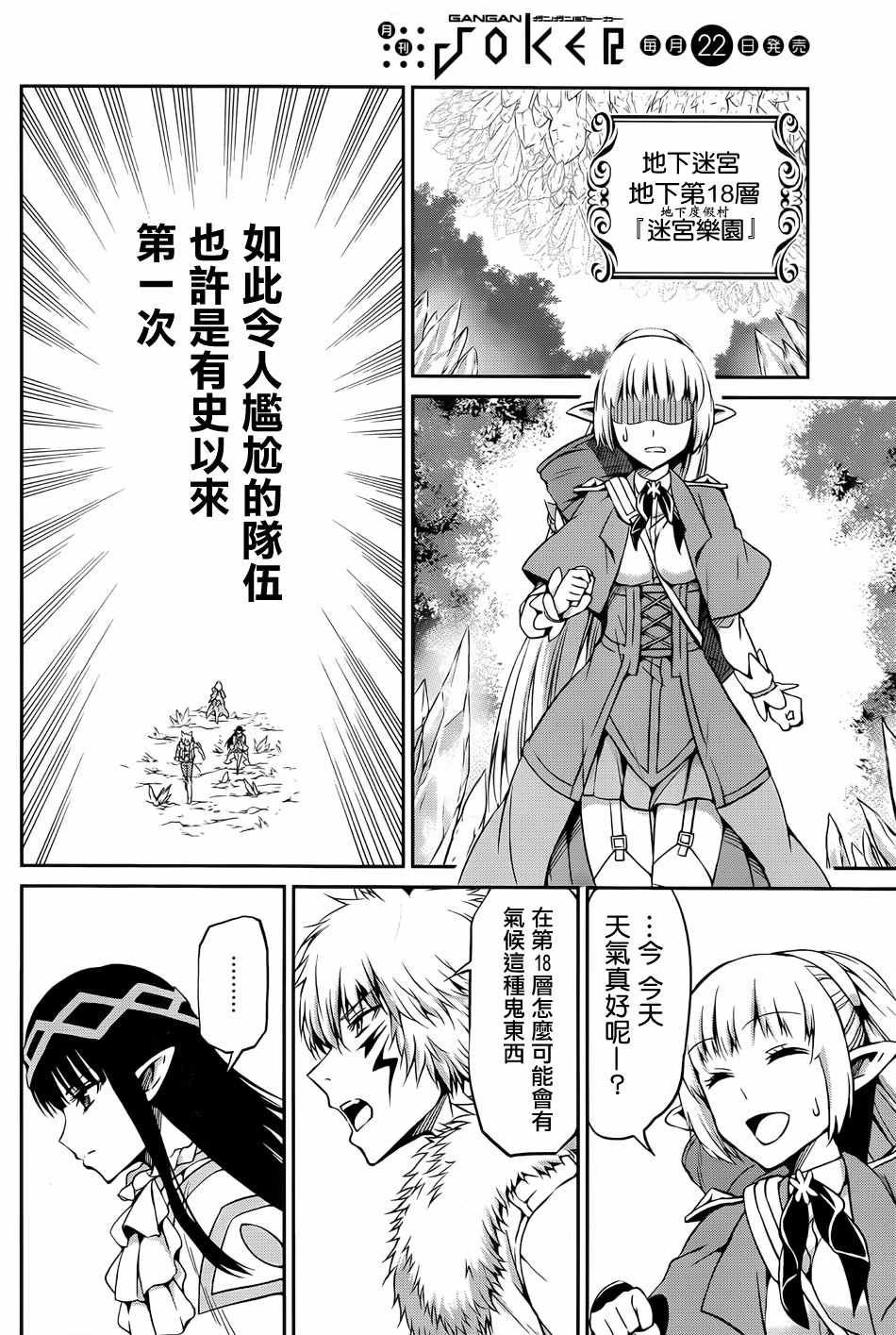 《在地牢里寻求邂逅难道有错吗》漫画最新章节第20话免费下拉式在线观看章节第【9】张图片