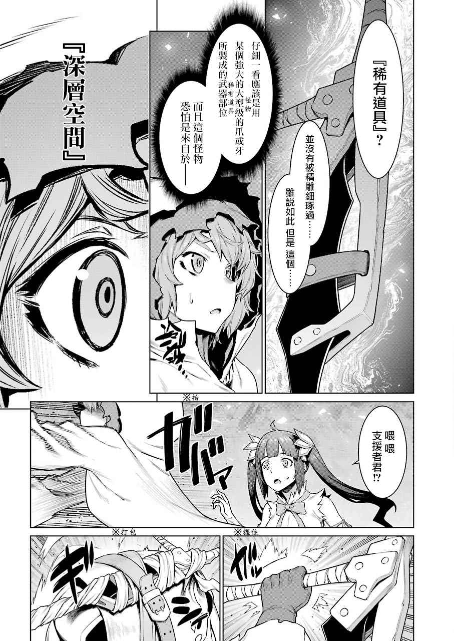 《在地牢里寻求邂逅难道有错吗》漫画最新章节第80话免费下拉式在线观看章节第【16】张图片