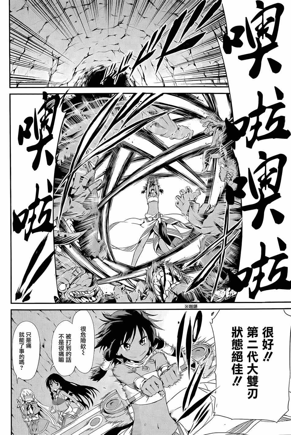 《在地牢里寻求邂逅难道有错吗》漫画最新章节第9话免费下拉式在线观看章节第【25】张图片