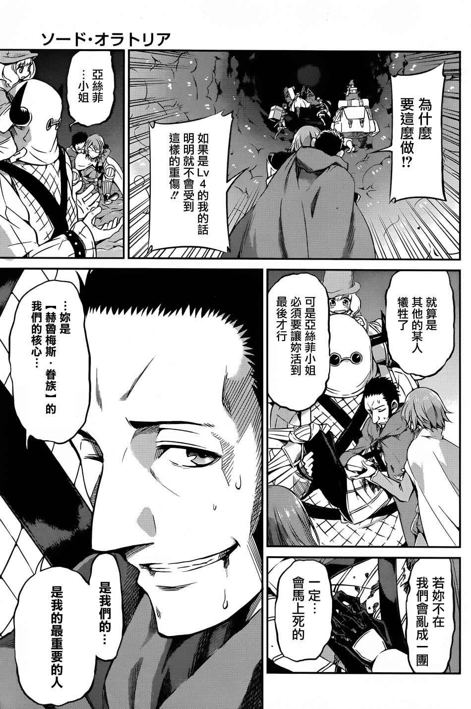 《在地牢里寻求邂逅难道有错吗》漫画最新章节第22话免费下拉式在线观看章节第【36】张图片