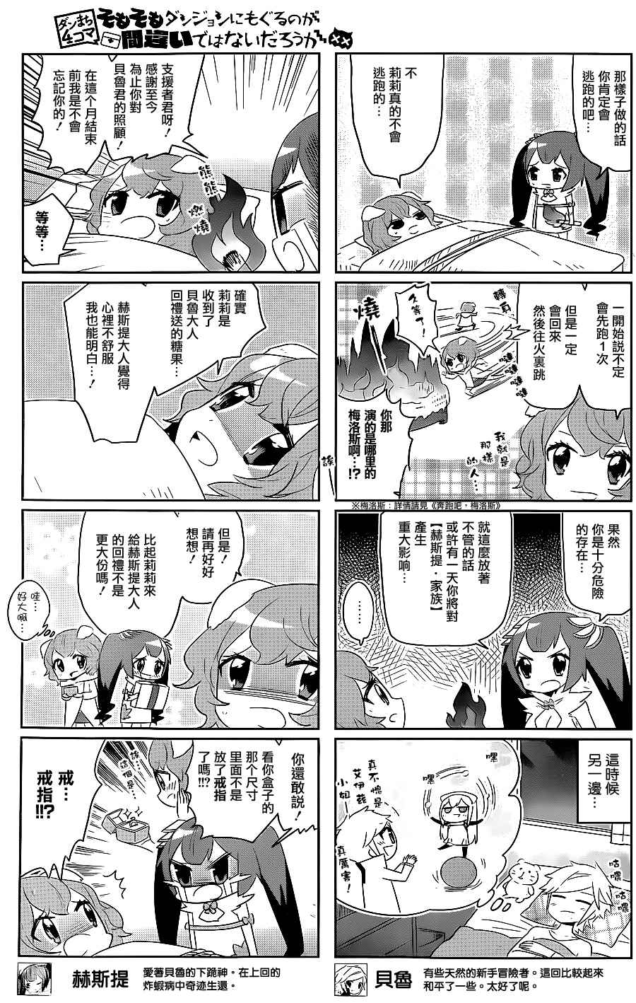 《在地牢里寻求邂逅难道有错吗》漫画最新章节说到底整天窝在地下城里根本就不对头吧12免费下拉式在线观看章节第【3】张图片