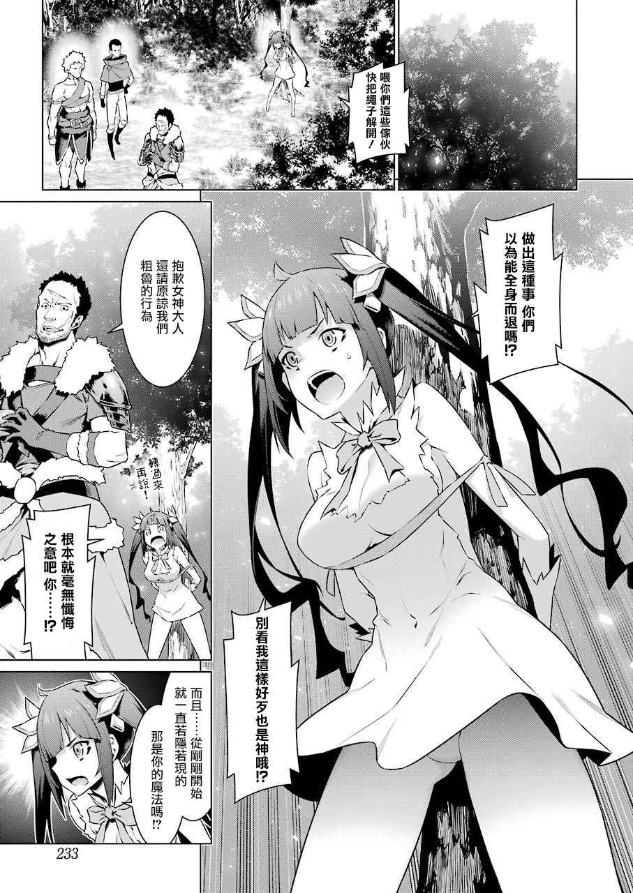 《在地牢里寻求邂逅难道有错吗》漫画最新章节第74话免费下拉式在线观看章节第【10】张图片