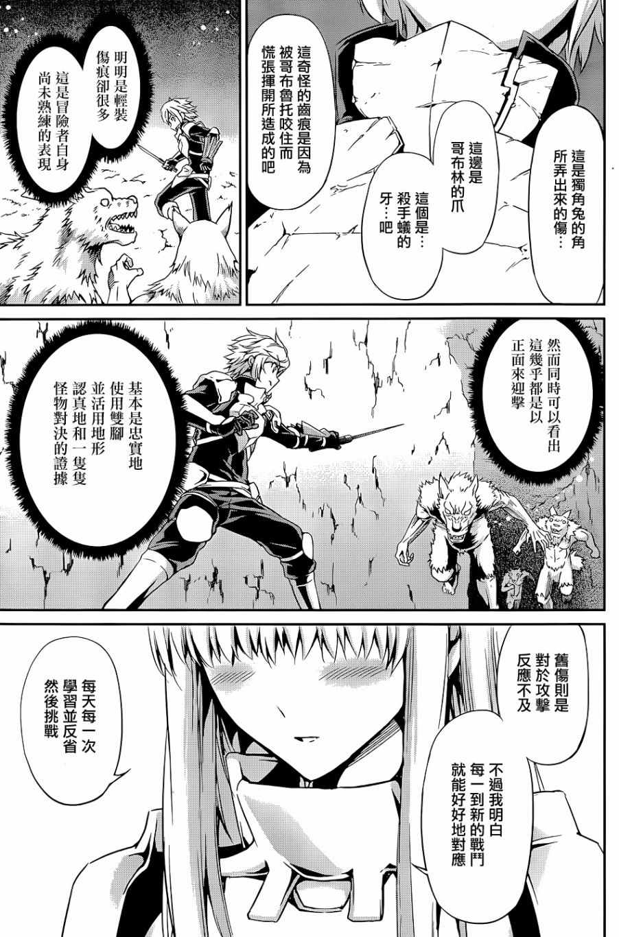 《在地牢里寻求邂逅难道有错吗》漫画最新章节第17话免费下拉式在线观看章节第【11】张图片