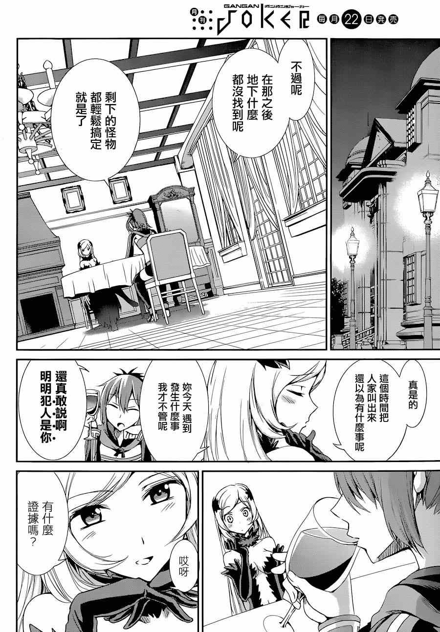 《在地牢里寻求邂逅难道有错吗》漫画最新章节第8话免费下拉式在线观看章节第【36】张图片