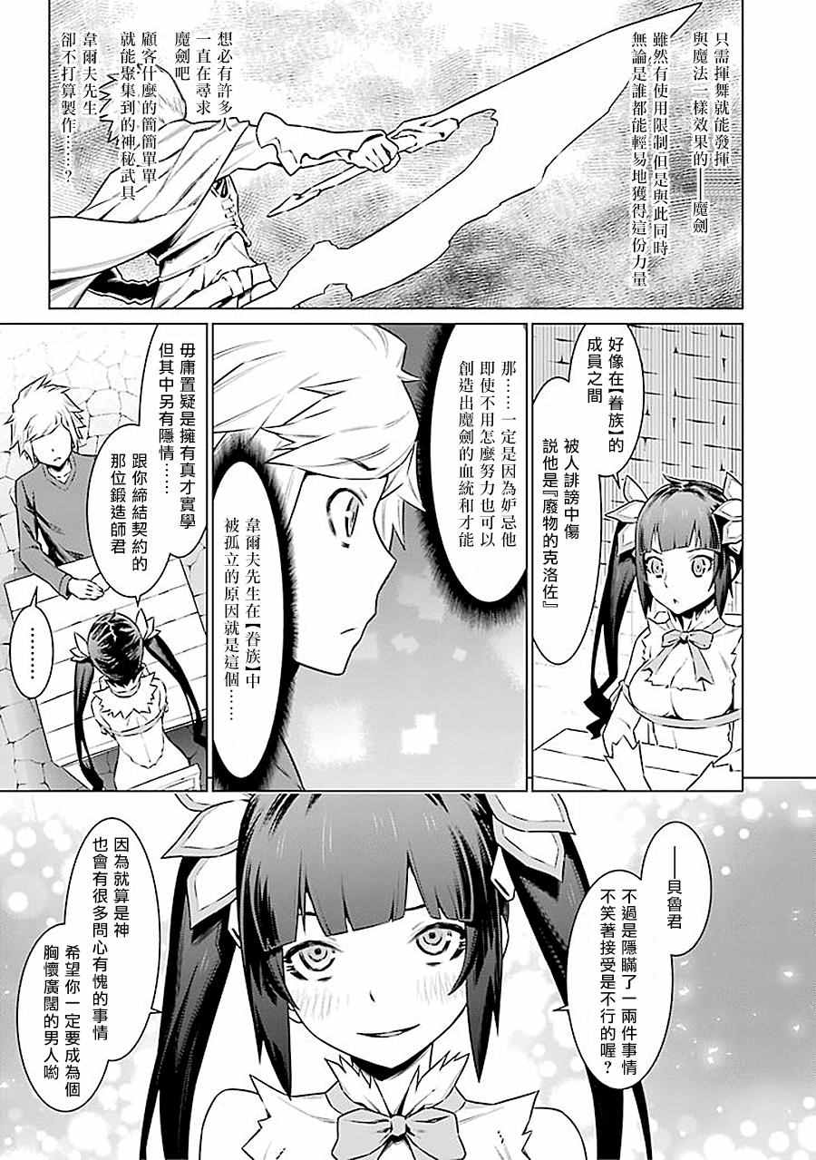 《在地牢里寻求邂逅难道有错吗》漫画最新章节第54话免费下拉式在线观看章节第【5】张图片