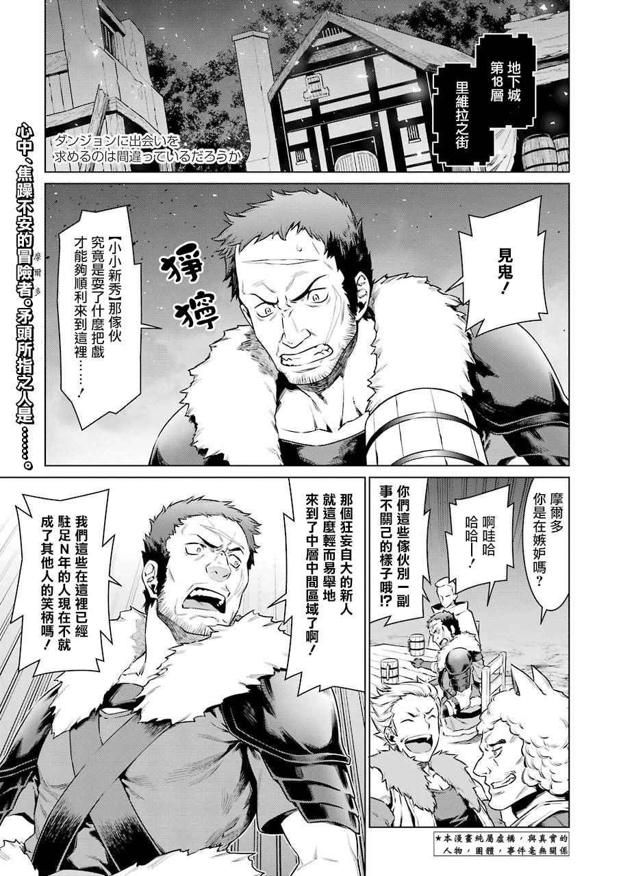 《在地牢里寻求邂逅难道有错吗》漫画最新章节第73话免费下拉式在线观看章节第【3】张图片