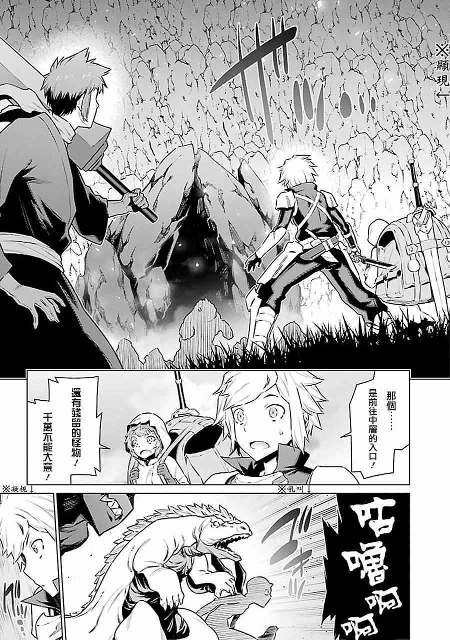 《在地牢里寻求邂逅难道有错吗》漫画最新章节第56话免费下拉式在线观看章节第【5】张图片