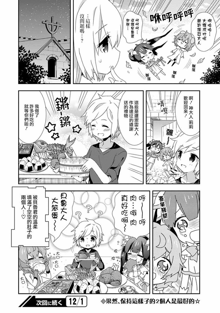 《在地牢里寻求邂逅难道有错吗》漫画最新章节第9话免费下拉式在线观看章节第【10】张图片