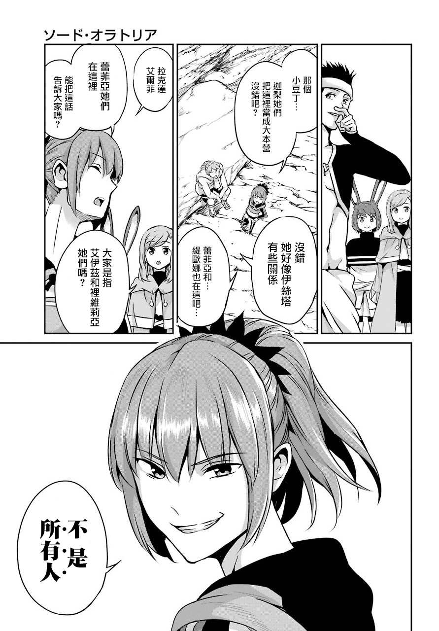 《在地牢里寻求邂逅难道有错吗》漫画最新章节第56话免费下拉式在线观看章节第【25】张图片