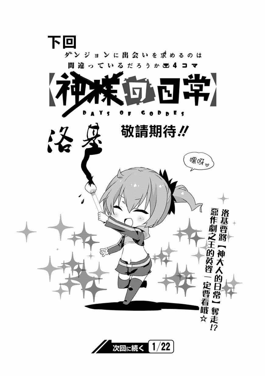 《在地牢里寻求邂逅难道有错吗》漫画最新章节第10话免费下拉式在线观看章节第【10】张图片