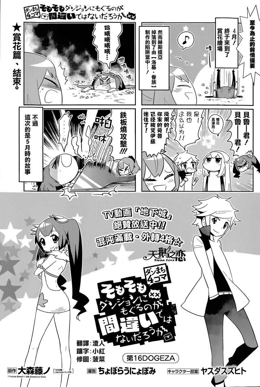 《在地牢里寻求邂逅难道有错吗》漫画最新章节说到底整天窝在地下城里根本就不对头吧16免费下拉式在线观看章节第【1】张图片