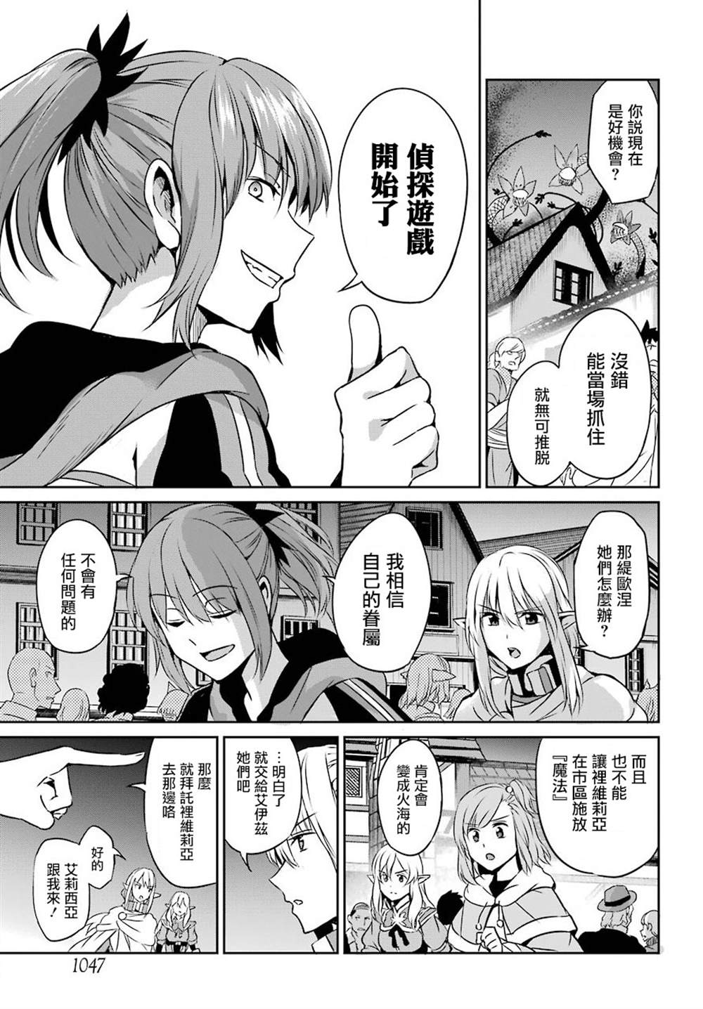 《在地牢里寻求邂逅难道有错吗》漫画最新章节第54话免费下拉式在线观看章节第【15】张图片