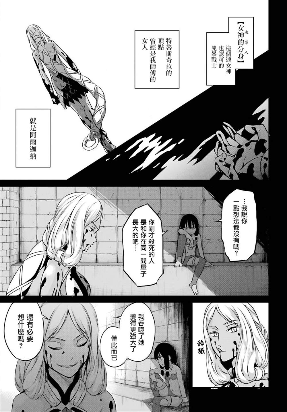 《在地牢里寻求邂逅难道有错吗》漫画最新章节第53话免费下拉式在线观看章节第【3】张图片