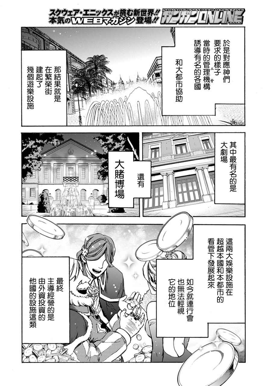 《在地牢里寻求邂逅难道有错吗》漫画最新章节在地牢里寻求邂逅 琉外传02免费下拉式在线观看章节第【12】张图片