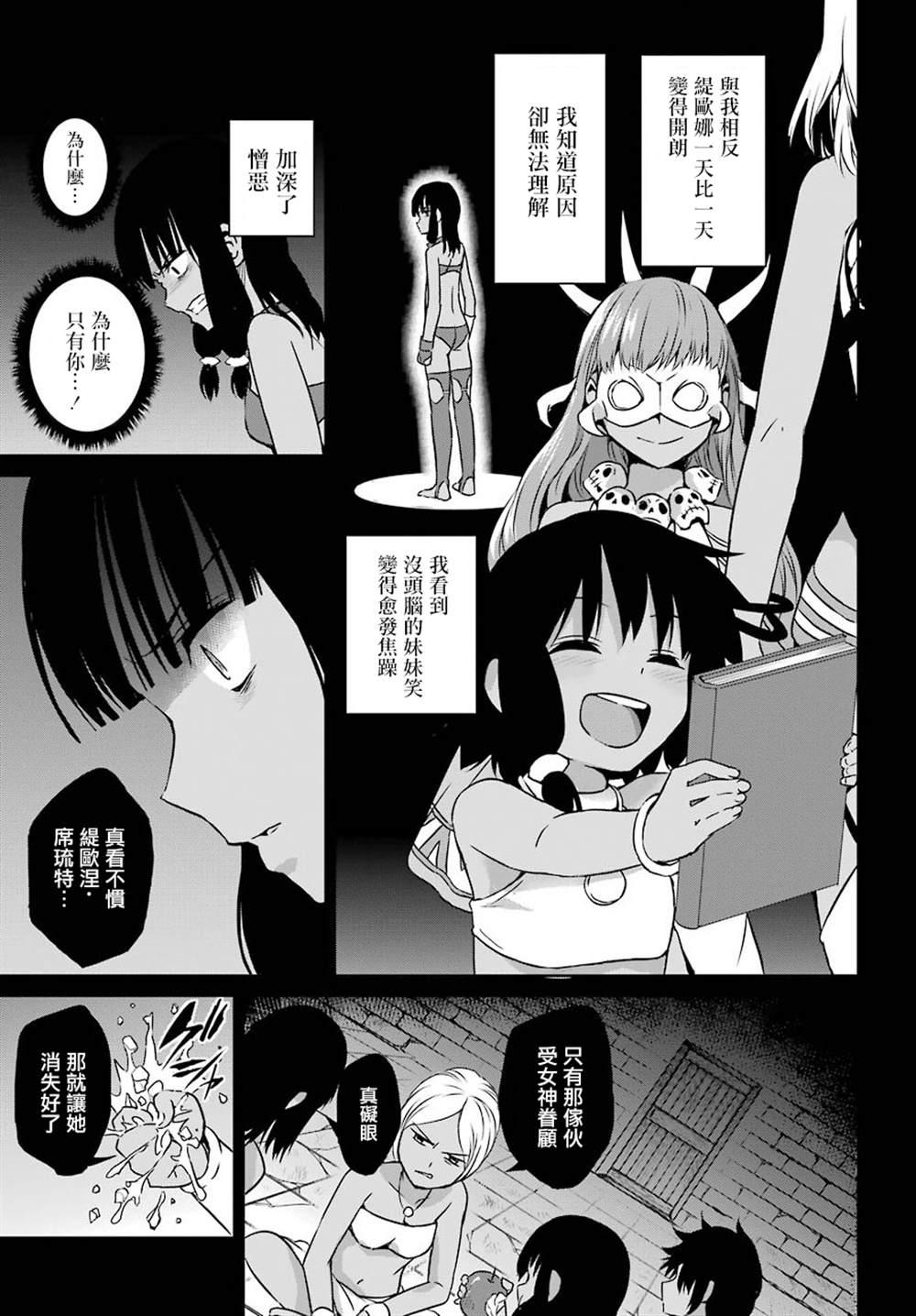 《在地牢里寻求邂逅难道有错吗》漫画最新章节第53话免费下拉式在线观看章节第【5】张图片