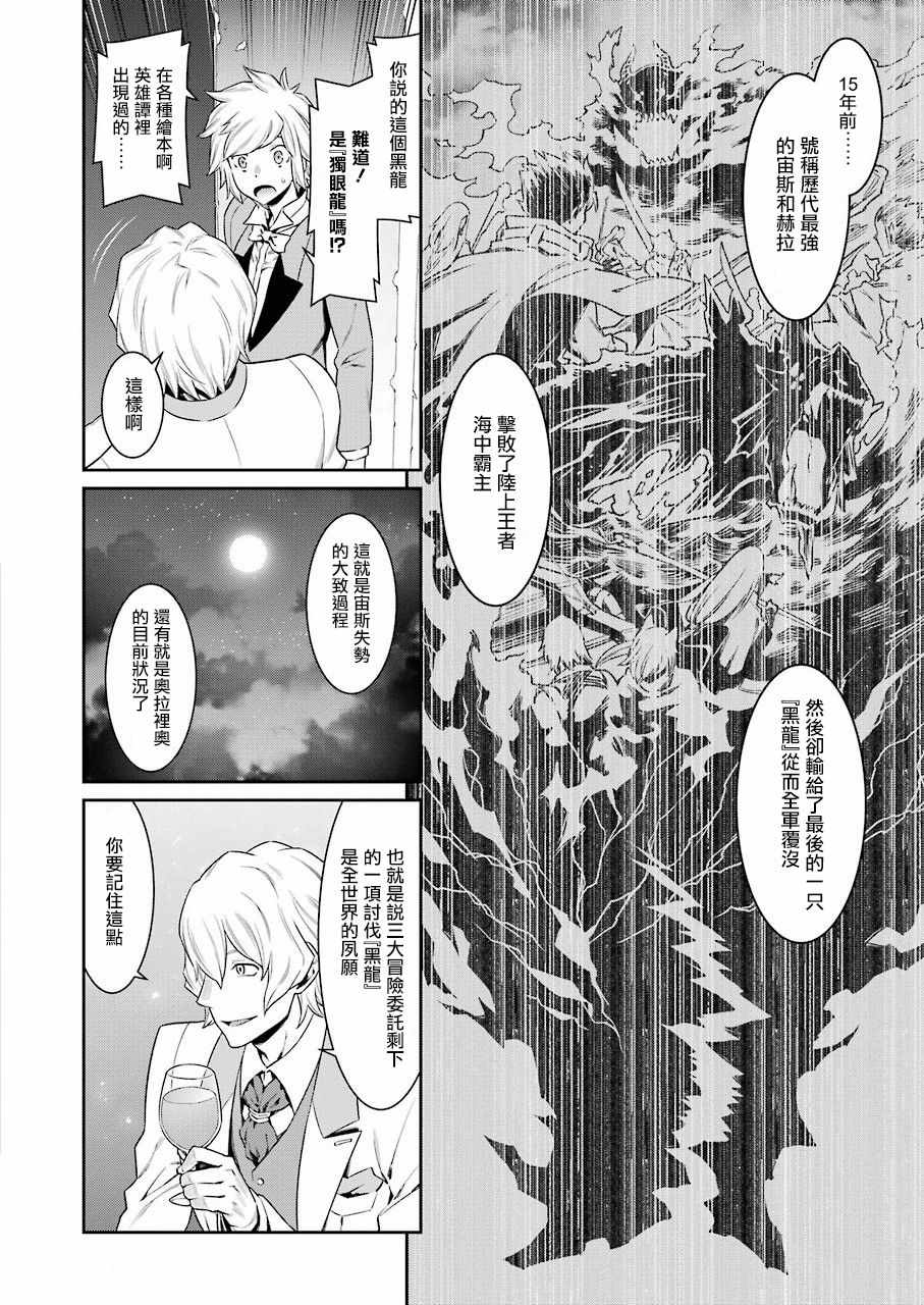 《在地牢里寻求邂逅难道有错吗》漫画最新章节第89话免费下拉式在线观看章节第【6】张图片