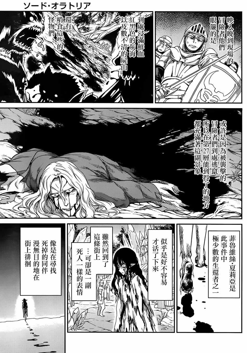 《在地牢里寻求邂逅难道有错吗》漫画最新章节第20话免费下拉式在线观看章节第【30】张图片