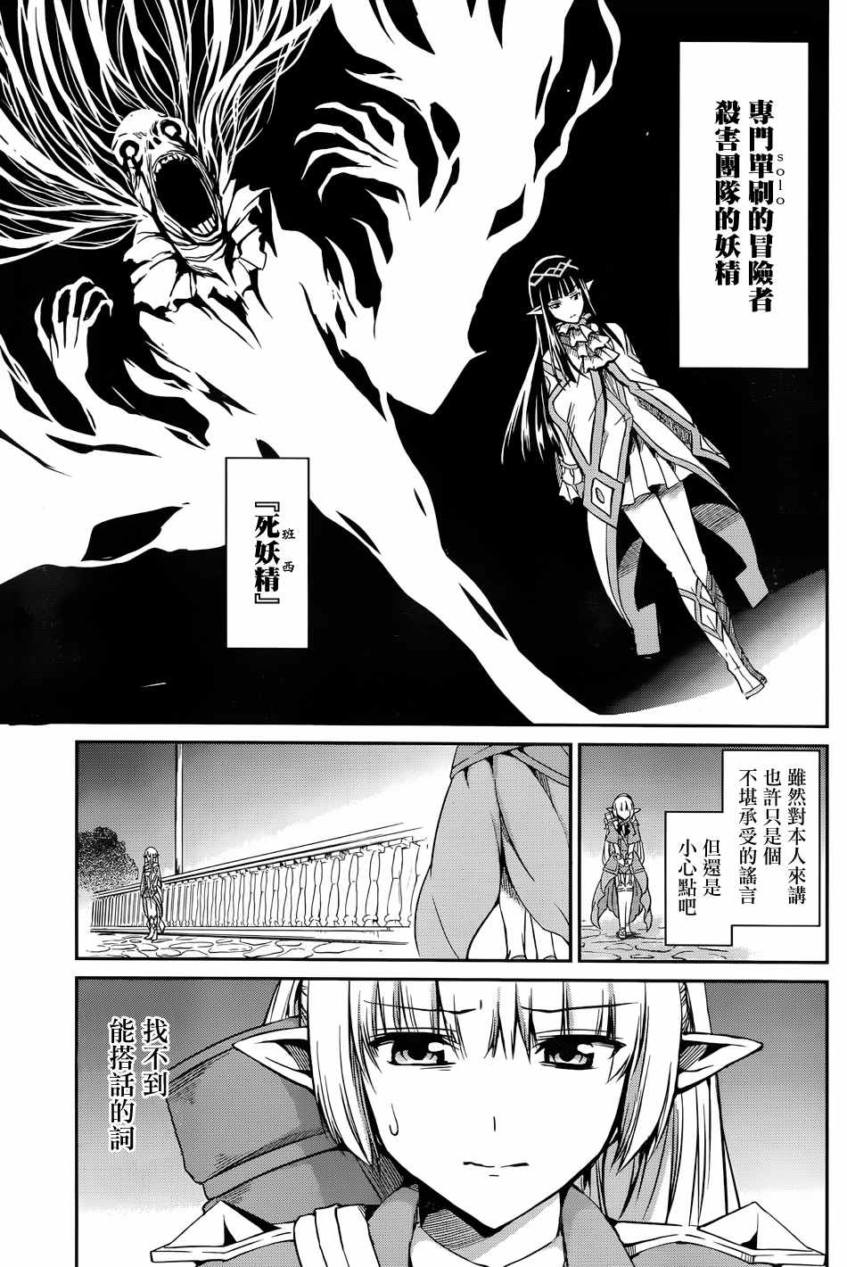 《在地牢里寻求邂逅难道有错吗》漫画最新章节第20话免费下拉式在线观看章节第【32】张图片