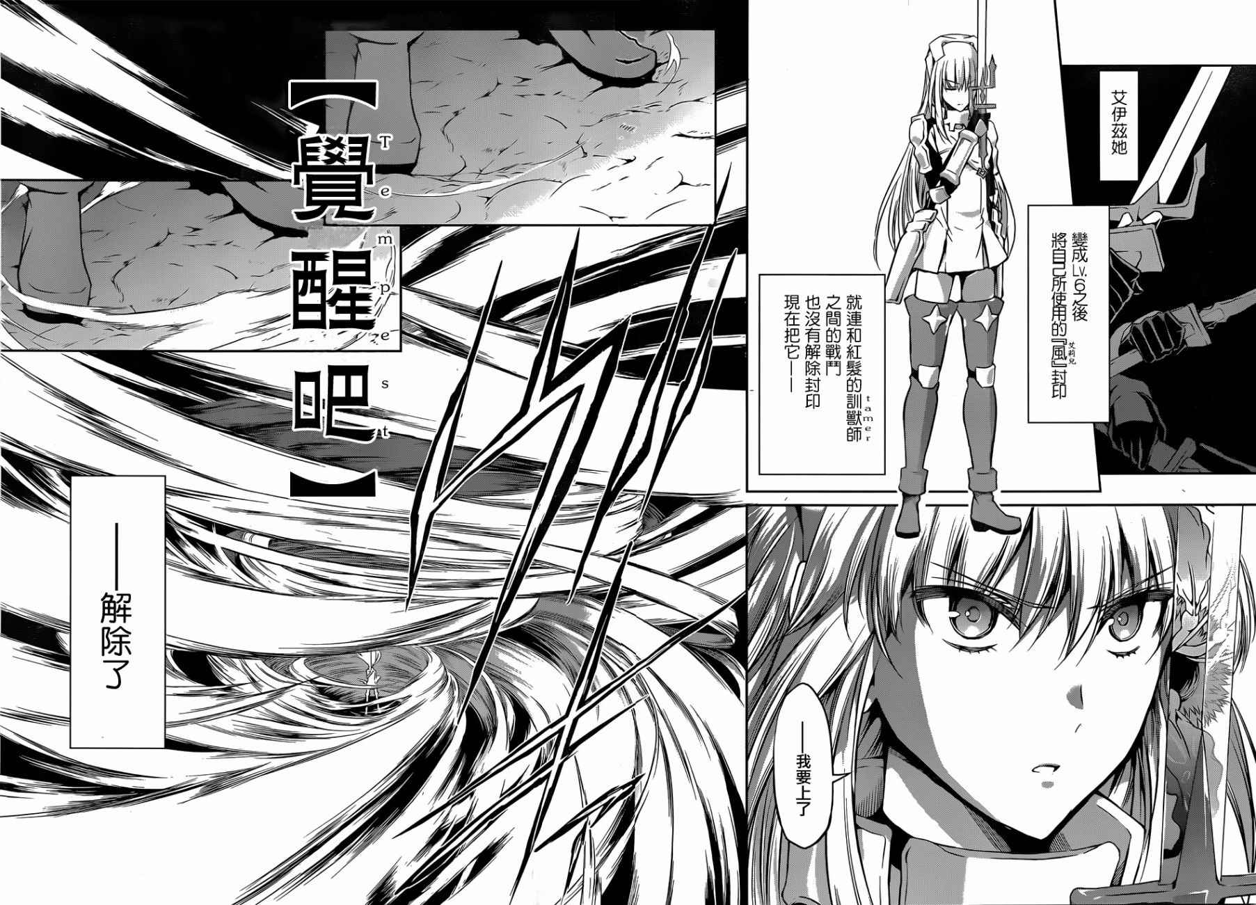 《在地牢里寻求邂逅难道有错吗》漫画最新章节第26话免费下拉式在线观看章节第【34】张图片