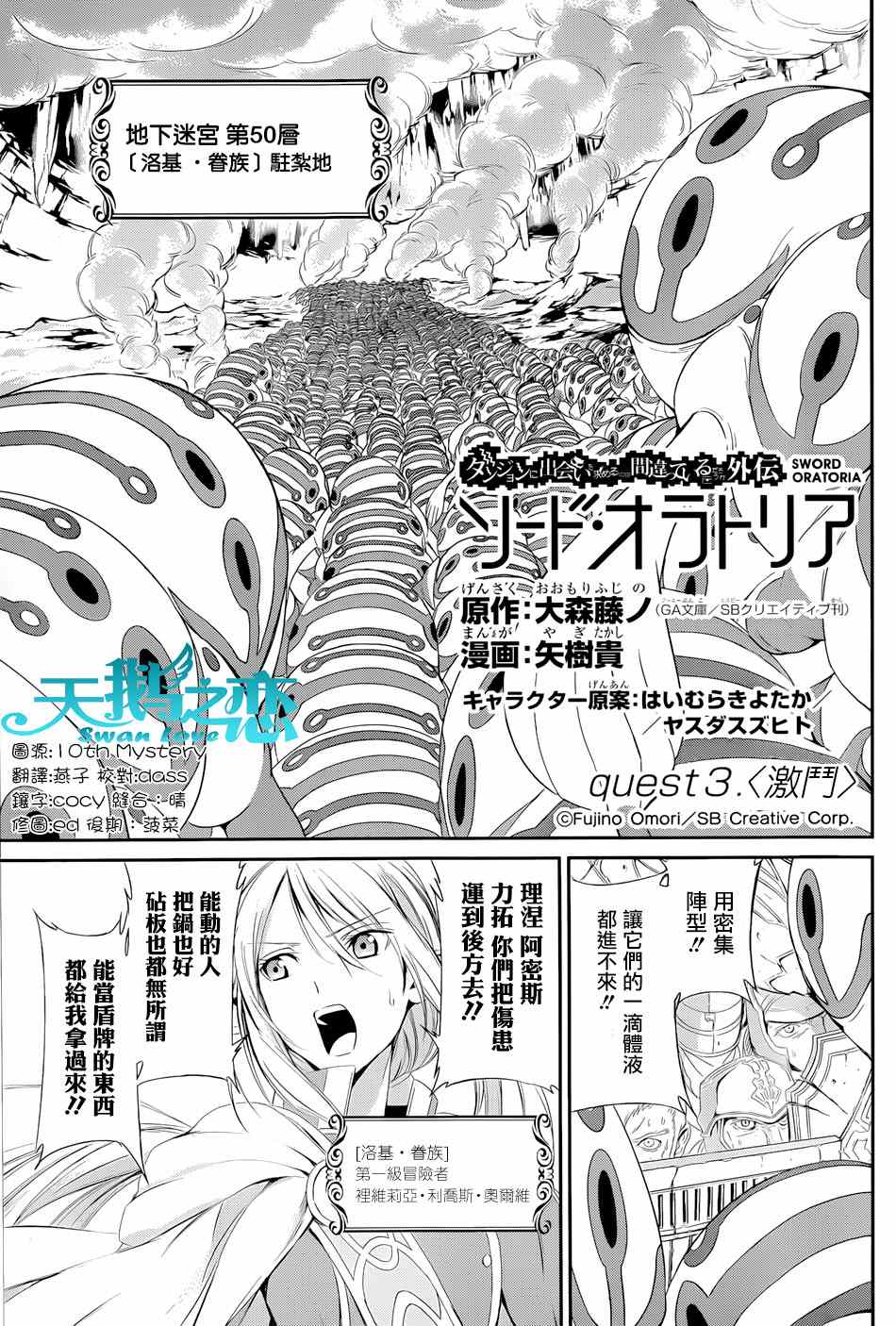 《在地牢里寻求邂逅难道有错吗》漫画最新章节在地牢寻求邂逅 剑姬外传03免费下拉式在线观看章节第【2】张图片