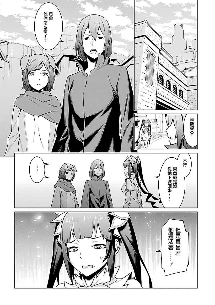 《在地牢里寻求邂逅难道有错吗》漫画最新章节第60话免费下拉式在线观看章节第【8】张图片