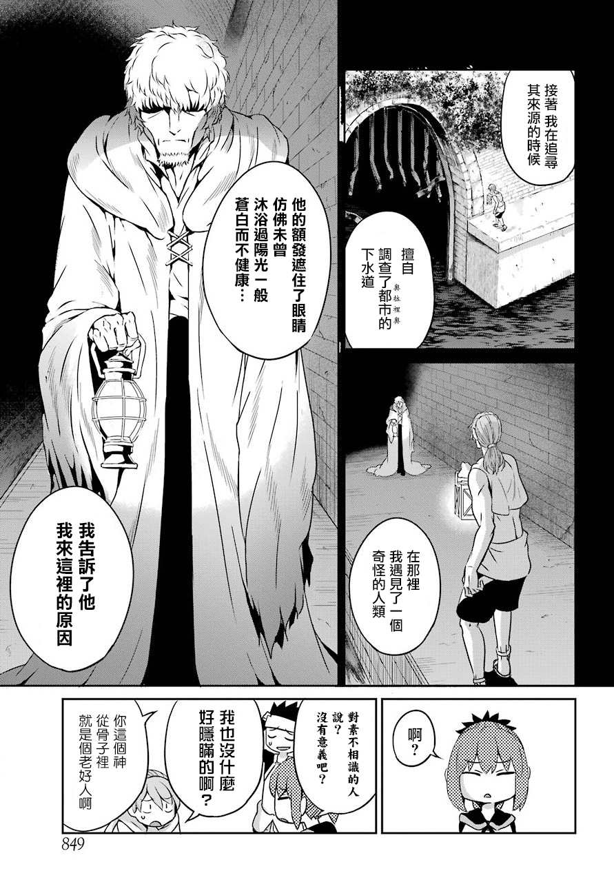 《在地牢里寻求邂逅难道有错吗》漫画最新章节第56话免费下拉式在线观看章节第【21】张图片