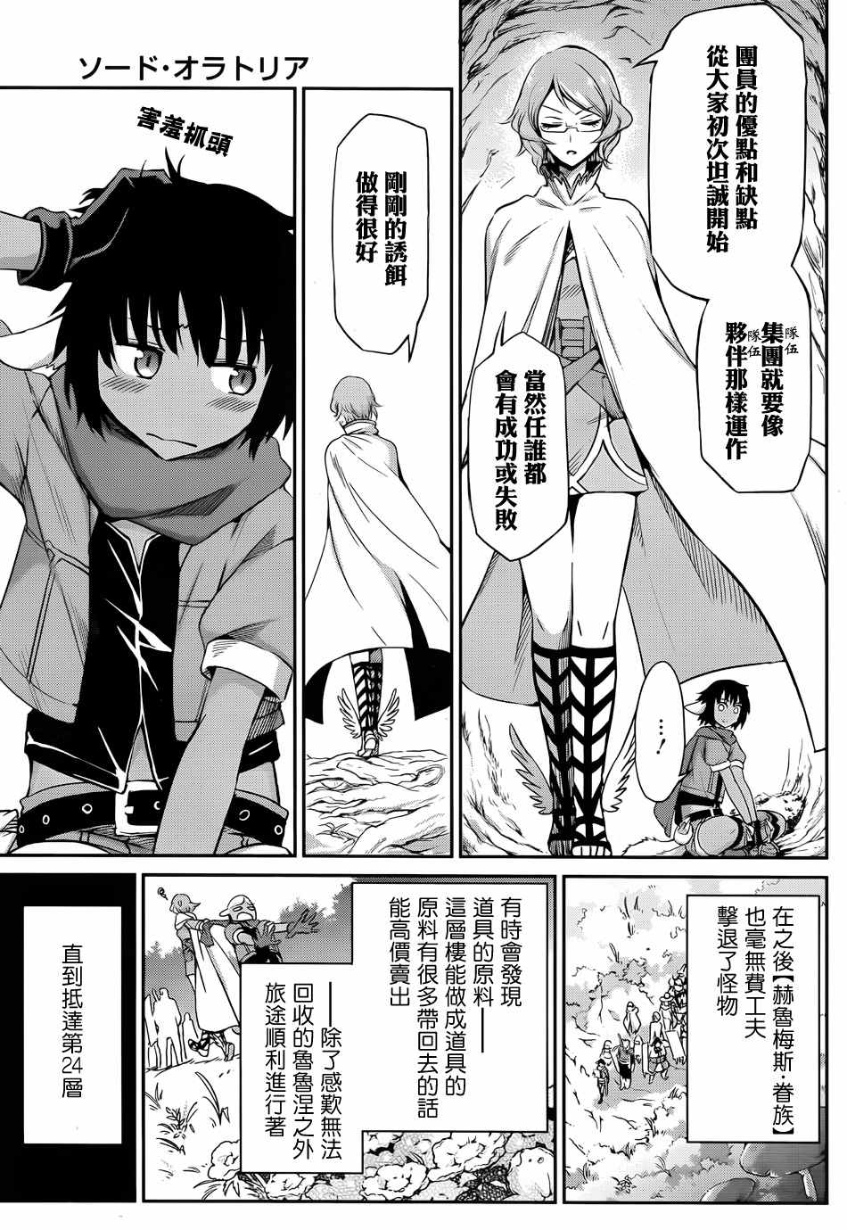 《在地牢里寻求邂逅难道有错吗》漫画最新章节第19话免费下拉式在线观看章节第【30】张图片