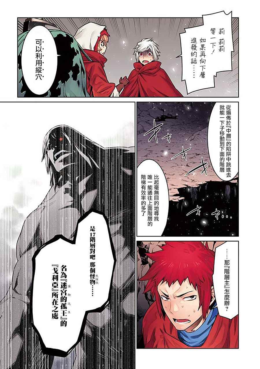 《在地牢里寻求邂逅难道有错吗》漫画最新章节第61话免费下拉式在线观看章节第【3】张图片