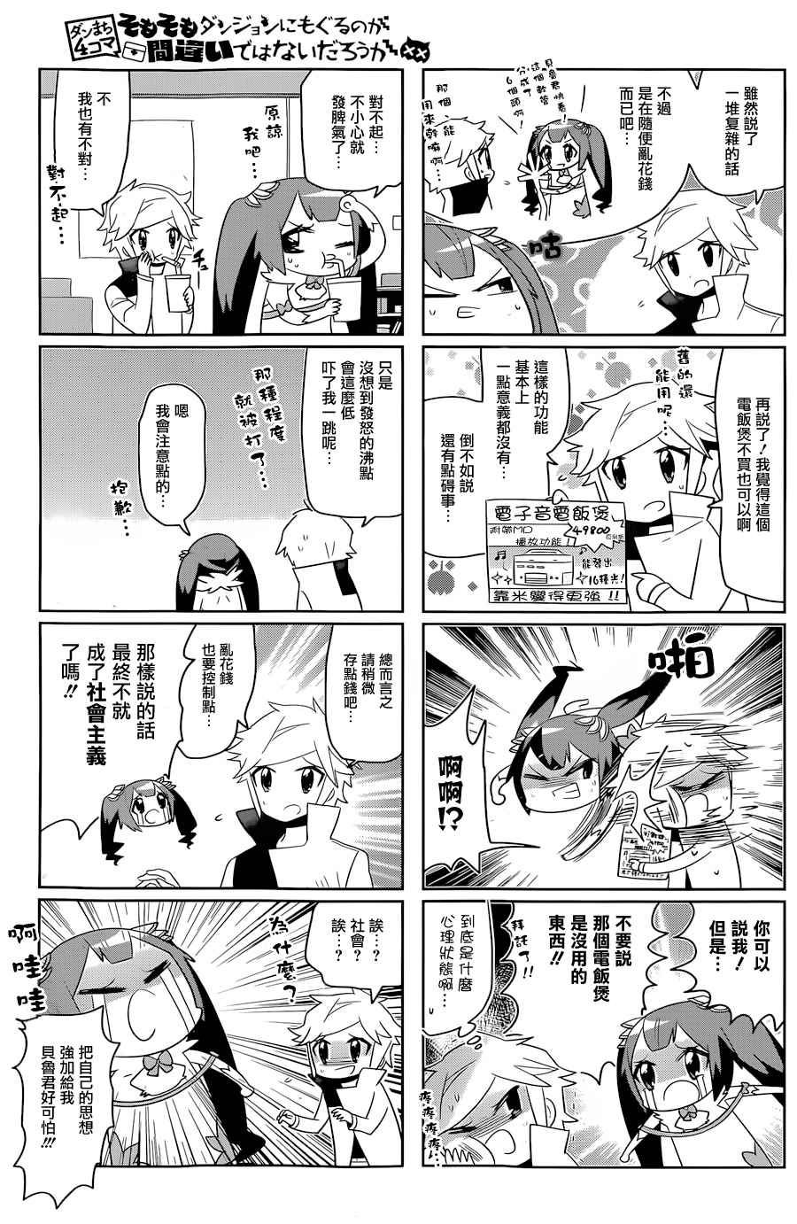 《在地牢里寻求邂逅难道有错吗》漫画最新章节说到底整天窝在地下城里根本就不对头吧11免费下拉式在线观看章节第【3】张图片