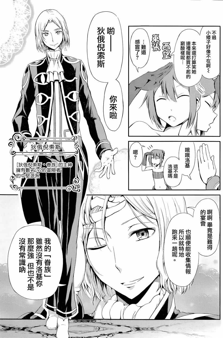 《在地牢里寻求邂逅难道有错吗》漫画最新章节第7话免费下拉式在线观看章节第【6】张图片