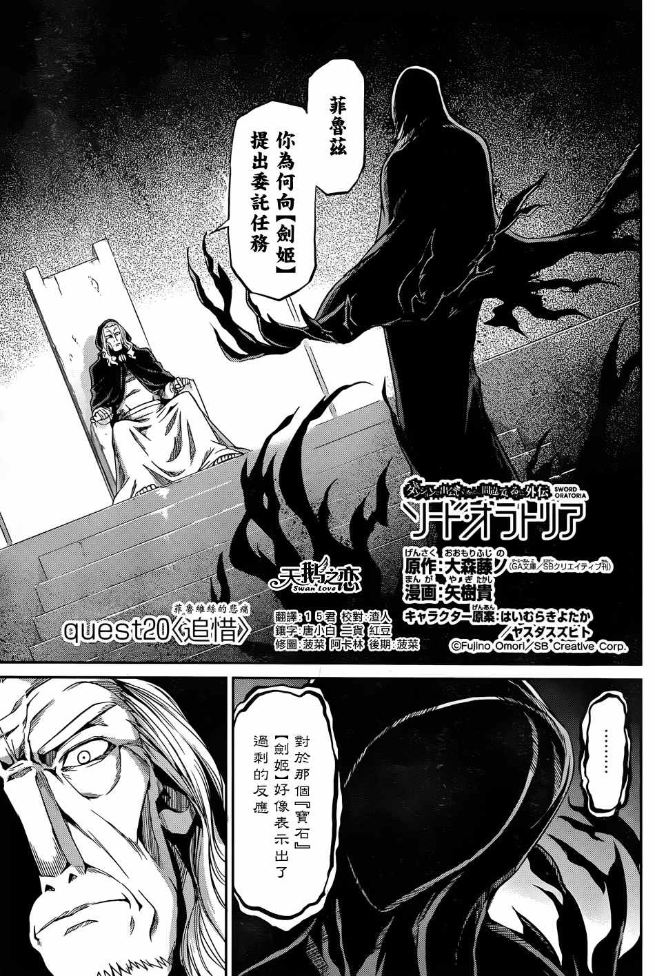 《在地牢里寻求邂逅难道有错吗》漫画最新章节第20话免费下拉式在线观看章节第【2】张图片