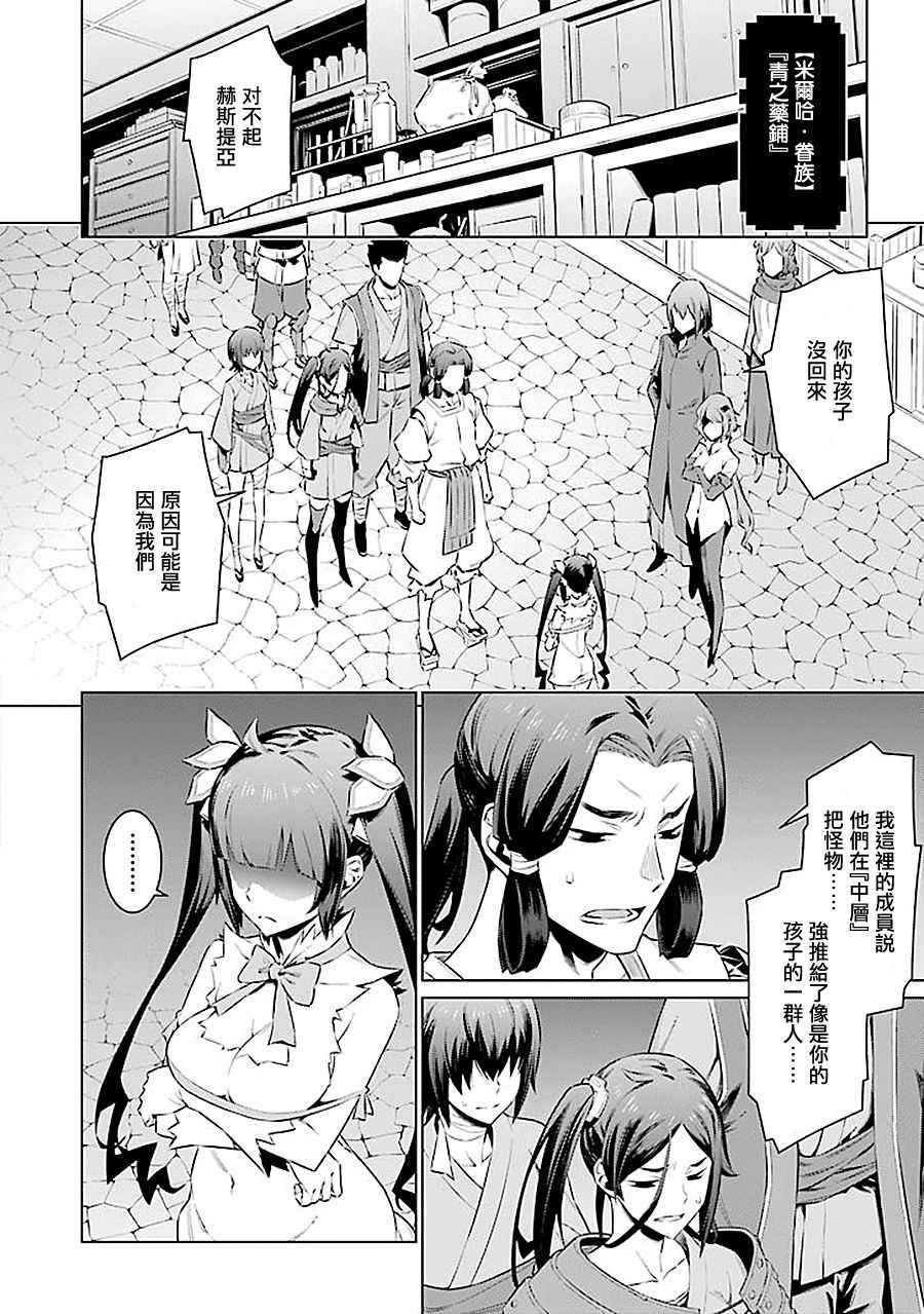 《在地牢里寻求邂逅难道有错吗》漫画最新章节第61话免费下拉式在线观看章节第【7】张图片