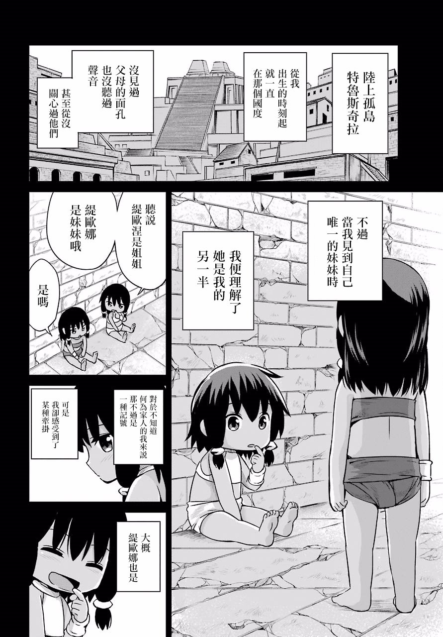 《在地牢里寻求邂逅难道有错吗》漫画最新章节剑姬外传51话免费下拉式在线观看章节第【2】张图片