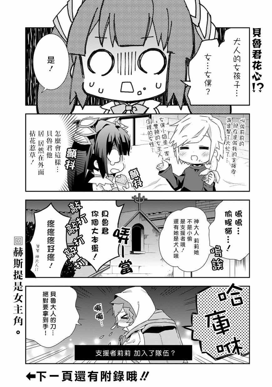 《在地牢里寻求邂逅难道有错吗》漫画最新章节第6话免费下拉式在线观看章节第【9】张图片