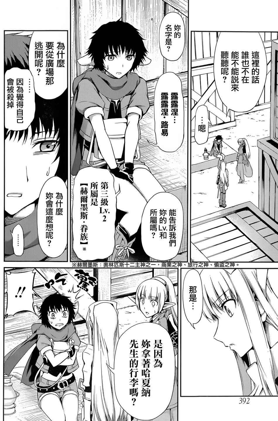 《在地牢里寻求邂逅难道有错吗》漫画最新章节第12话免费下拉式在线观看章节第【5】张图片