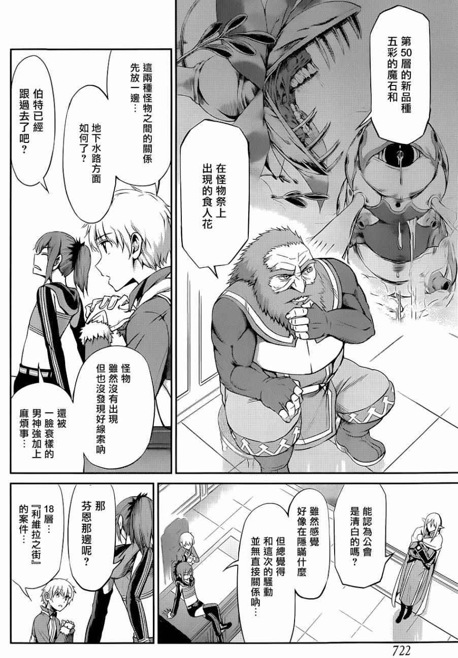 《在地牢里寻求邂逅难道有错吗》漫画最新章节剑姬外传18免费下拉式在线观看章节第【5】张图片