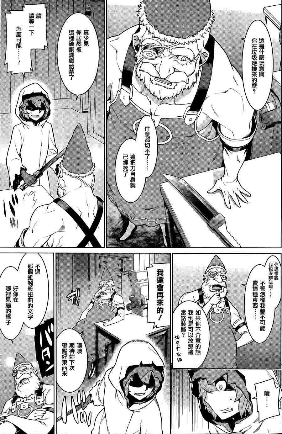 《在地牢里寻求邂逅难道有错吗》漫画最新章节第18话免费下拉式在线观看章节第【12】张图片