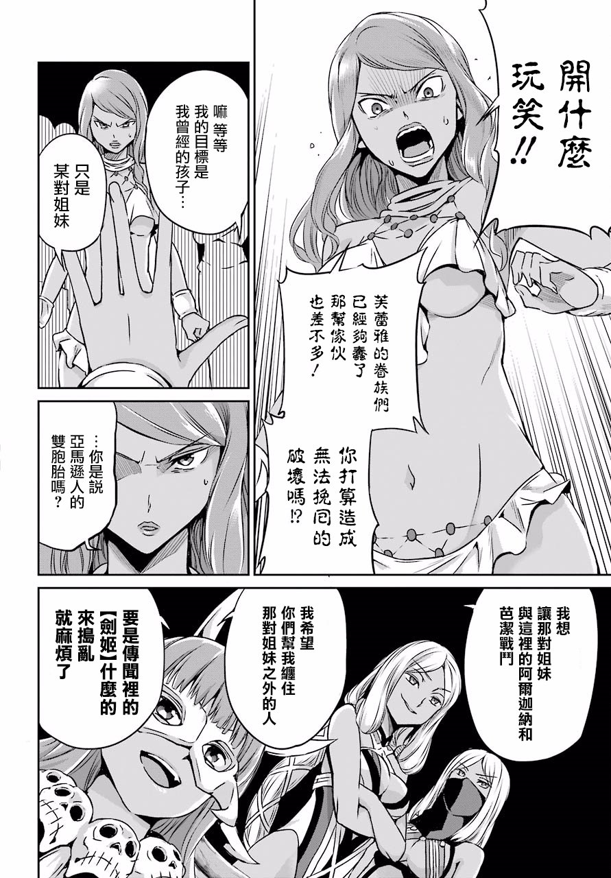 《在地牢里寻求邂逅难道有错吗》漫画最新章节剑姬外传51话免费下拉式在线观看章节第【31】张图片