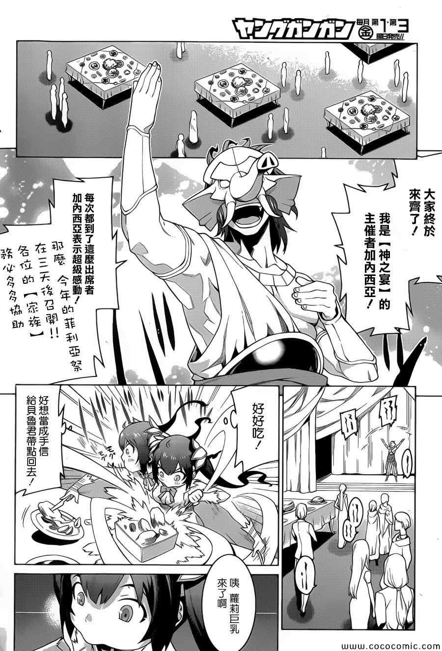 《在地牢里寻求邂逅难道有错吗》漫画最新章节第4话免费下拉式在线观看章节第【16】张图片